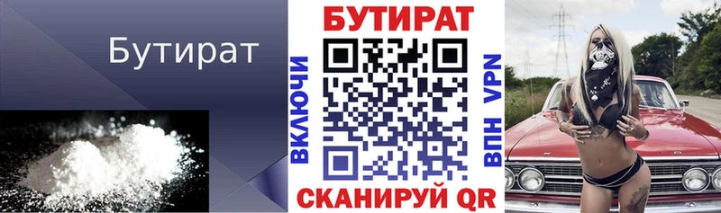 БУТИРАТ вода  купить наркотики цена  Починок 